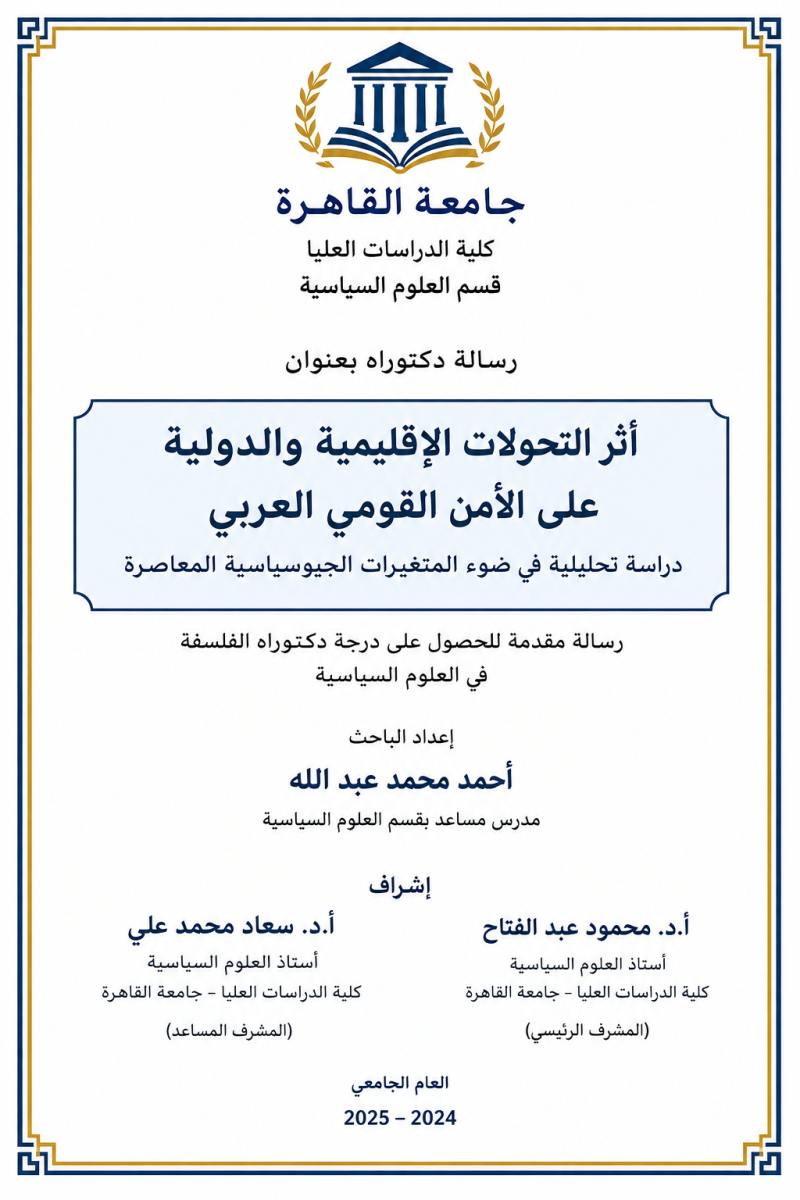 نموذج صفحة العنوان لرسالة دكتوراه